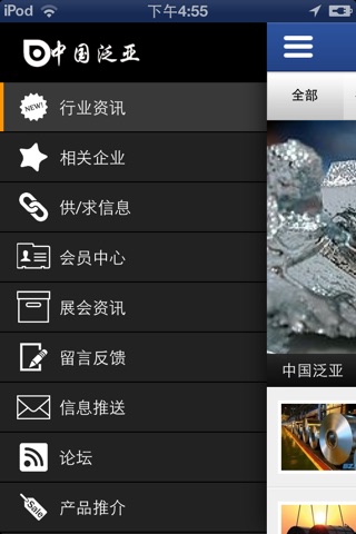 中国泛亚 screenshot 4