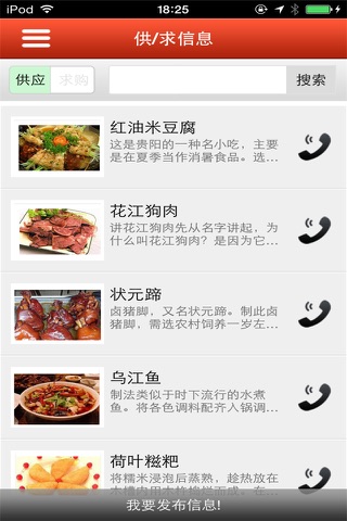 贵州美食--综合平台 screenshot 3