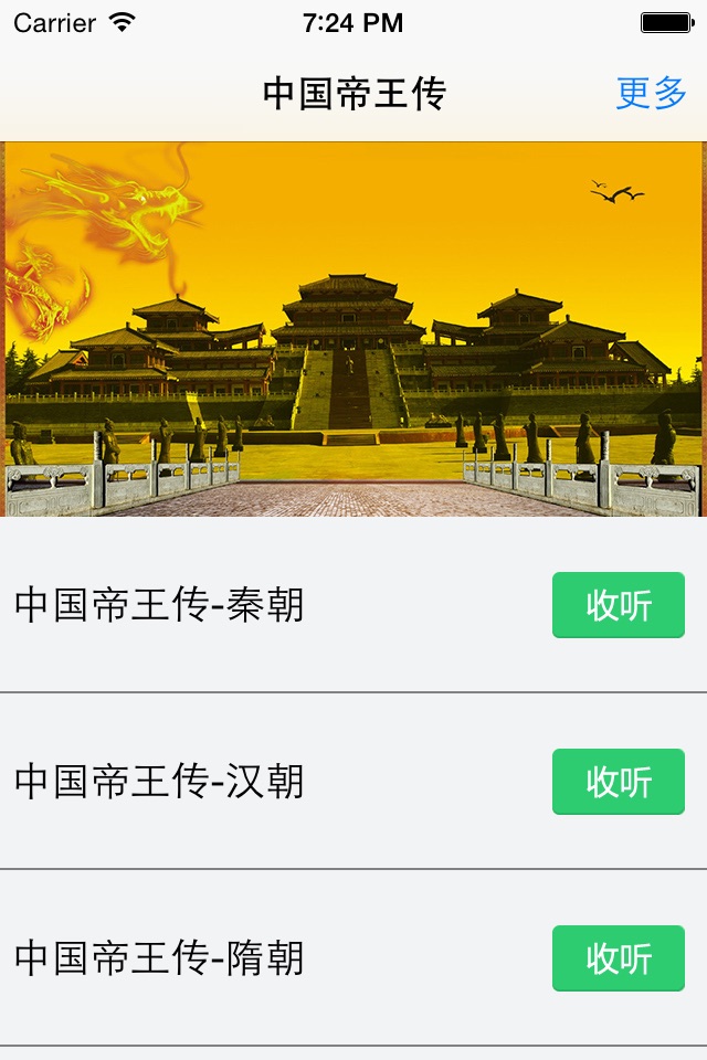 中国帝王传-有声历史读物 screenshot 2
