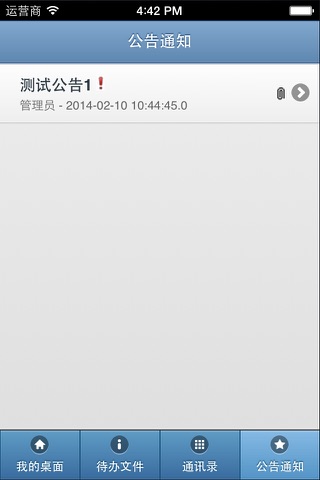鑫华英OA screenshot 4