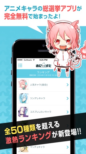 あにすた アニメキャラ総選挙 4000体の頂点は誰だ On The App Store