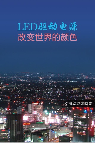 LED驱动电源 screenshot 2