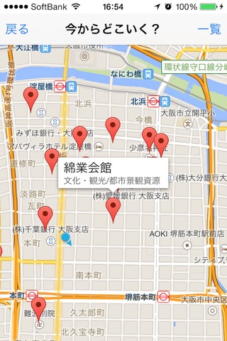 今からどこいく？ in 大阪 screenshot 2