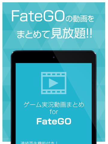 ゲーム実況動画まとめ for Fate/Grand Order(FGO)のおすすめ画像1