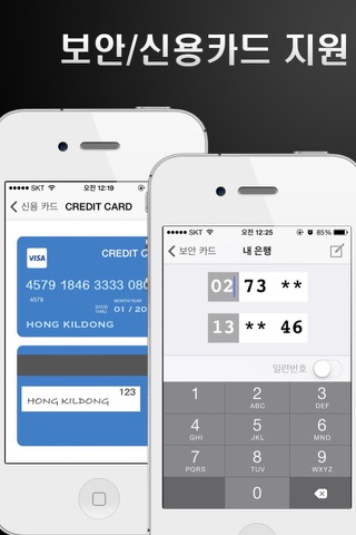보안카드 인식 screenshot 3