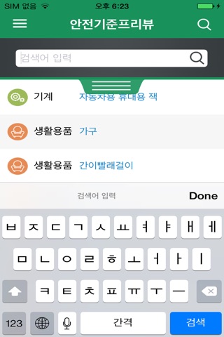 안전기준 프리뷰 screenshot 3