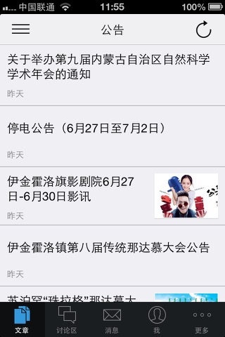 伊金霍洛发布 screenshot 4