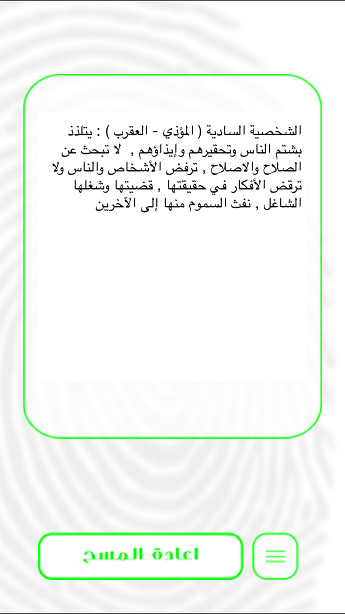 جهاز كشف الشخصية