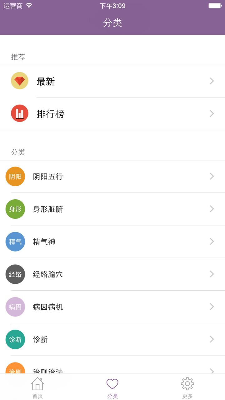 中医名词术语及释义手册大全 - 学习中医理解中医药文化普及中医常识的基石必备手册 screenshot 2