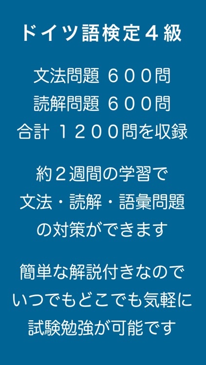 ドイツ語検定 4級対策