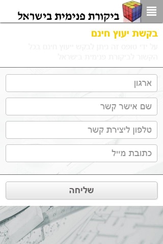 ביקורת פנים בישראל screenshot 2