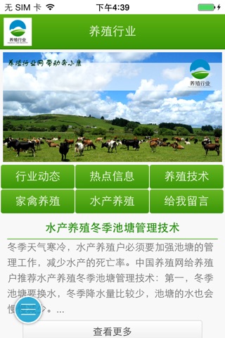 养殖行业 screenshot 3
