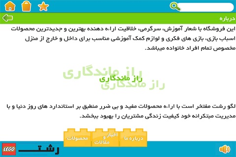 لگو شاپ رشت screenshot 4