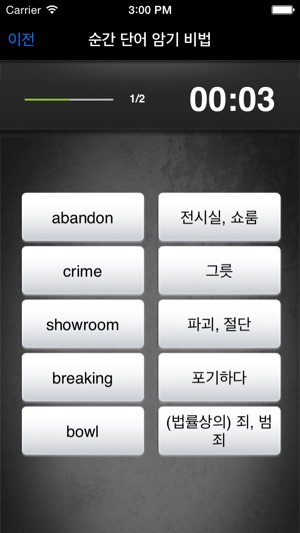 YBM 순간 단어 암기비법(TOEIC® 730점대)(圖4)-速報App