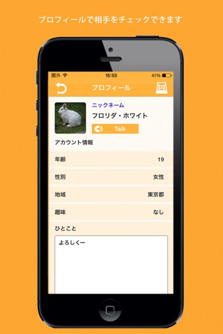 メリル-Merry'l-気軽なトークアプリ screenshot 2