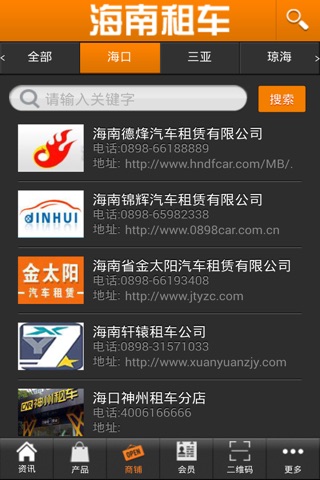 海南租车 screenshot 2