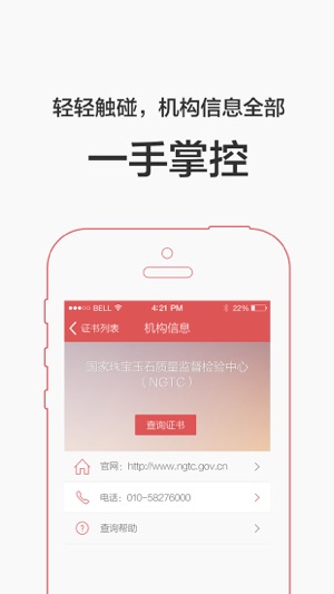 360珠宝卫士 - 翡翠珠宝玉石鉴定证书查询(圖4)-速報App