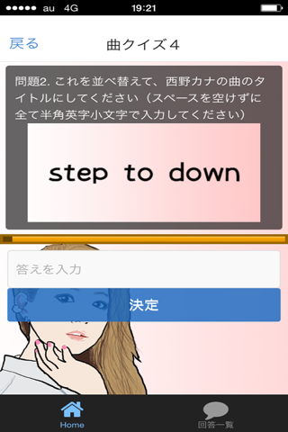 曲名クイズfor西野カナ編 screenshot 3