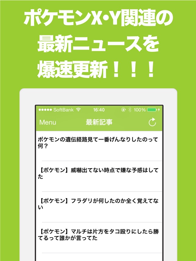 ブログまとめニュース速報 For ポケモン全般 ポケットモンスター On The App Store