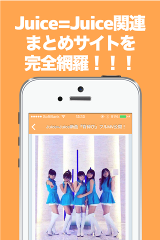 ブログまとめニュース速報 for Juice=Juice screenshot 2
