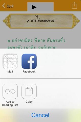 มงคลชีวิต ๓๘ screenshot 3