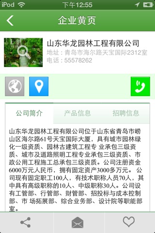 中国园林绿化门户 screenshot 3