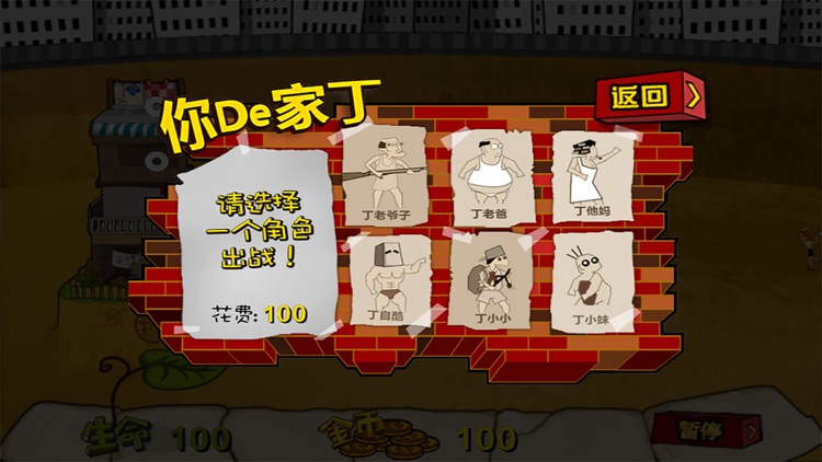 钉子户大战拆迁队! screenshot-3