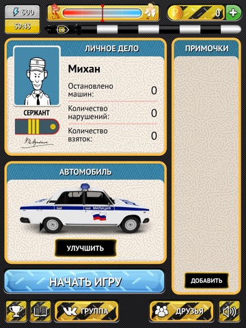 Симулятор гаишника для iPad