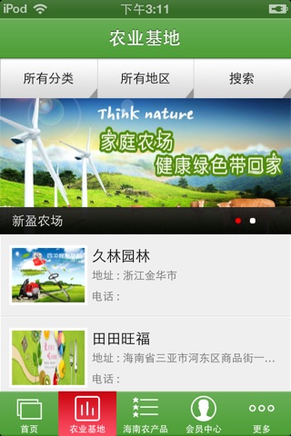 海南农业网 screenshot 2