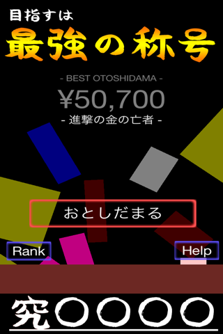 Otoshidama screenshot 3