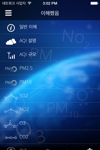 World Air – Weather Smog Particulate pm2.5 pm10 Pollution Information screenshot 4