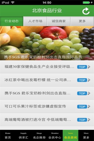 北京食品行业市场 screenshot 3