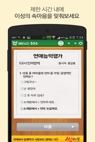 연애능력평가 screenshot 3