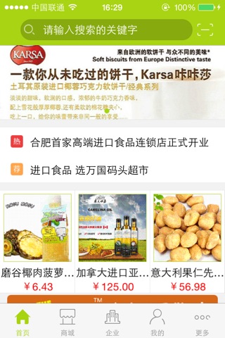 中国高端进口食品 screenshot 3