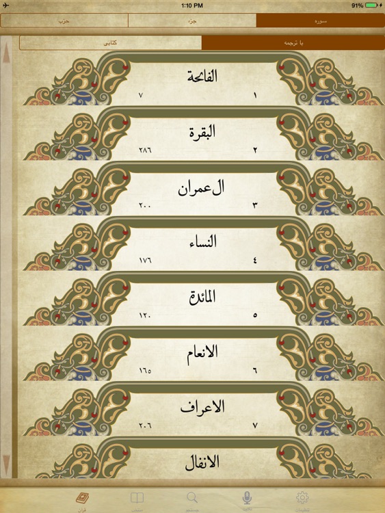 MYQuran HD screenshot-4