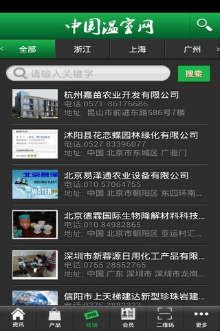 中国温室网 screenshot 3