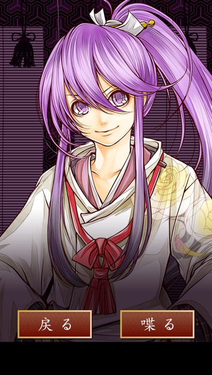 源氏物語 男女逆転恋唄 愛言葉 By Creative Freaks Inc