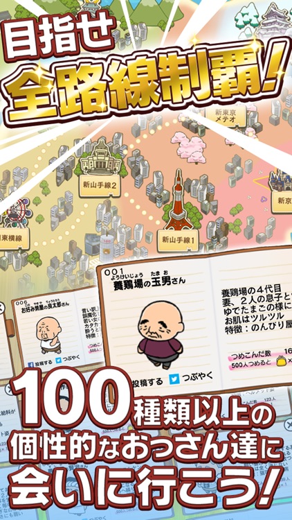 Ossan Train Stuffing! screenshot-4