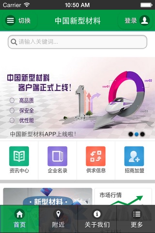 中国新型材料 screenshot 3