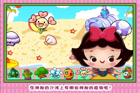 白雪公主 找朋友 儿童游戏 screenshot 4