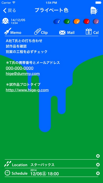 H'memoC 〜革新的なメモ&スケジュール帳〜 screenshot1