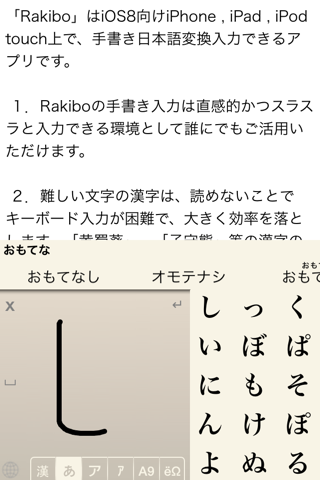 Rakibo | 手書き日本語入力キーボード screenshot 2