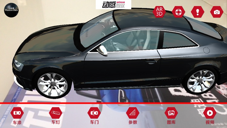动感立影-奥迪AR