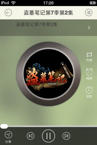 喜马拉雅FM—听书有声小说英语相声新闻电台 screenshot 3