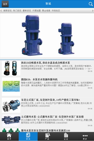 中国水泵 screenshot 3