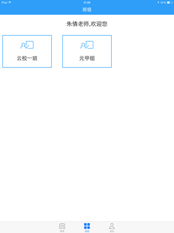 云校 HD screenshot 2