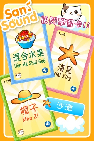 Baby Flash Cards ~ Mandarin ~ Vol.3 screenshot 3