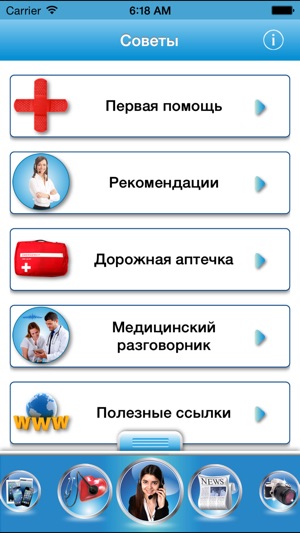 Call&Travel Белгосстрах(圖2)-速報App