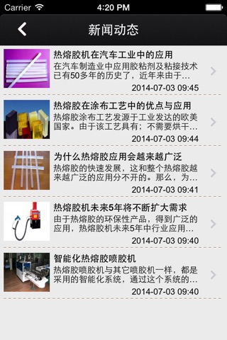 车灯胶 screenshot 2