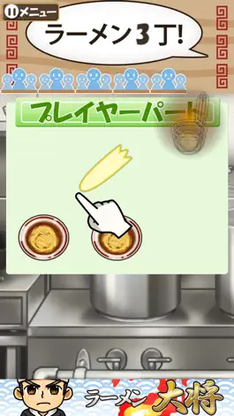 Game screenshot ラーメン大将 apk